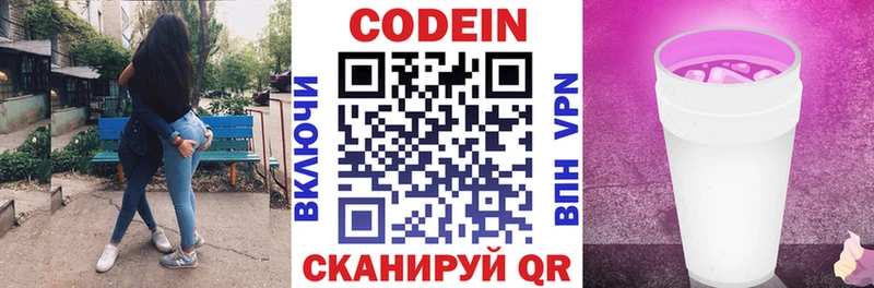 Кодеиновый сироп Lean Purple Drank  Купить закладки  Светлоград 